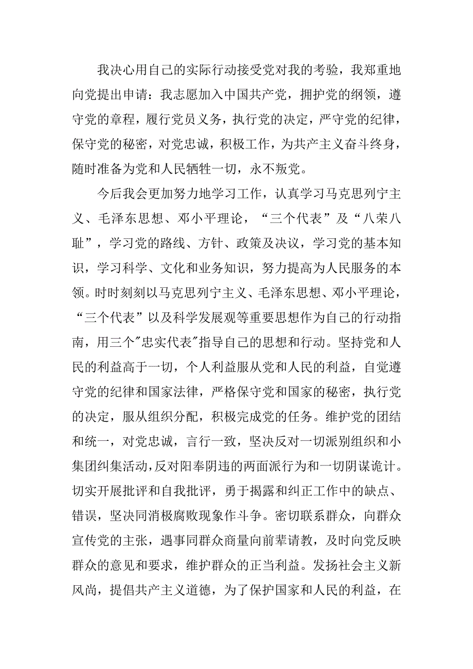 20xx年入党申请书：公务员入党申请书_第3页