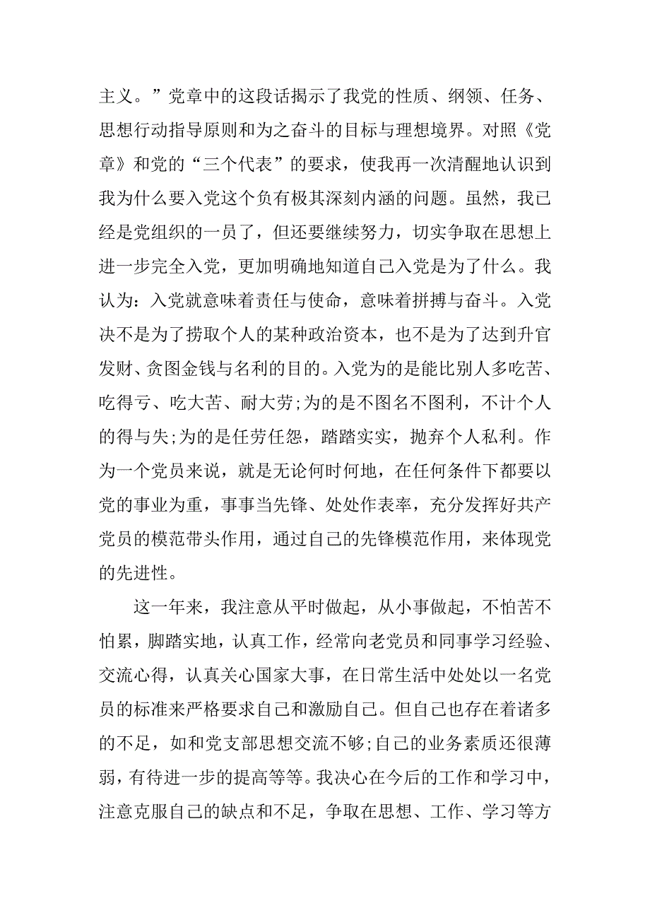 20xx年季度党员思想汇报1000字_第2页