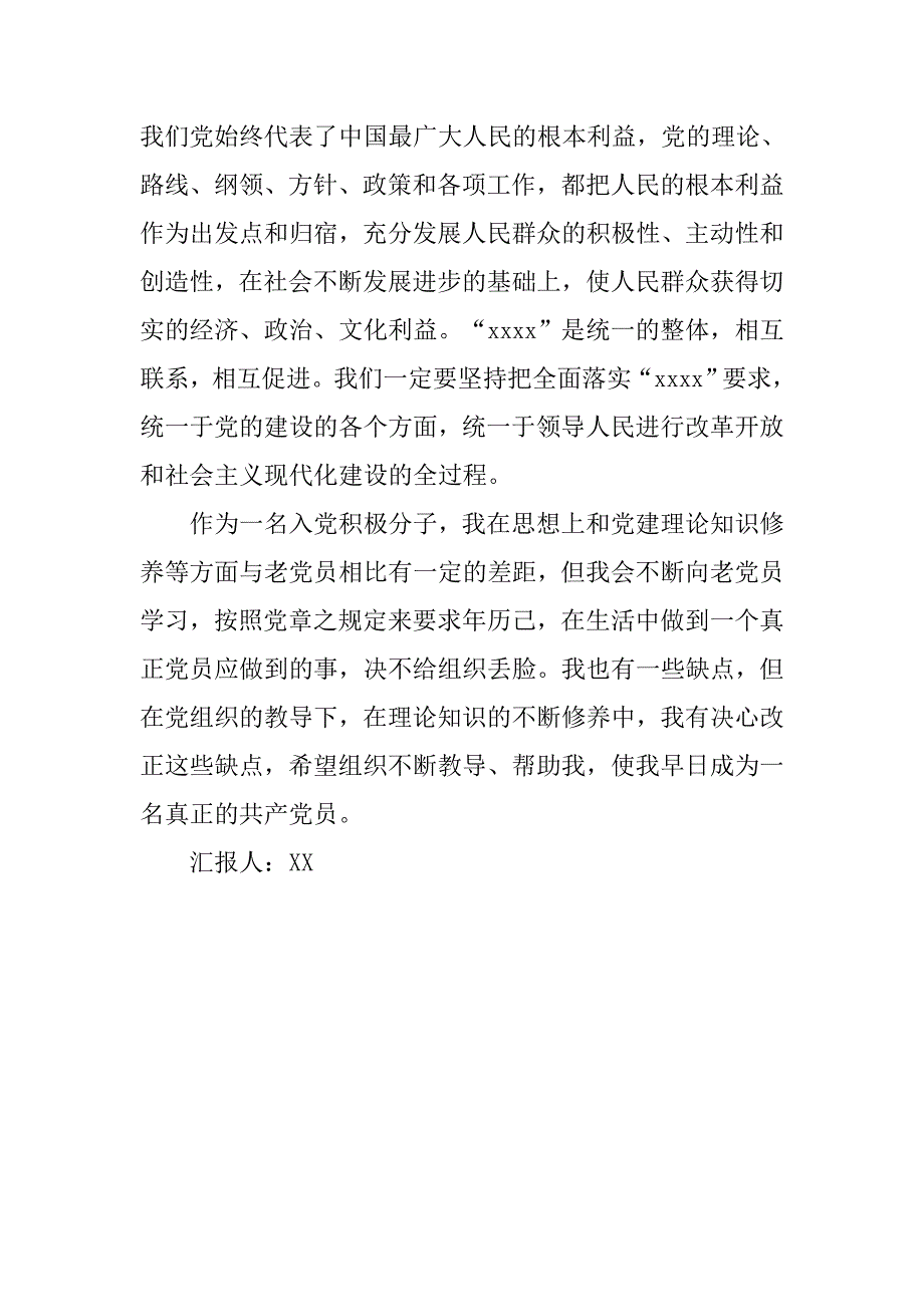 最新9月入党积极分子思想汇报：培训心得_第3页