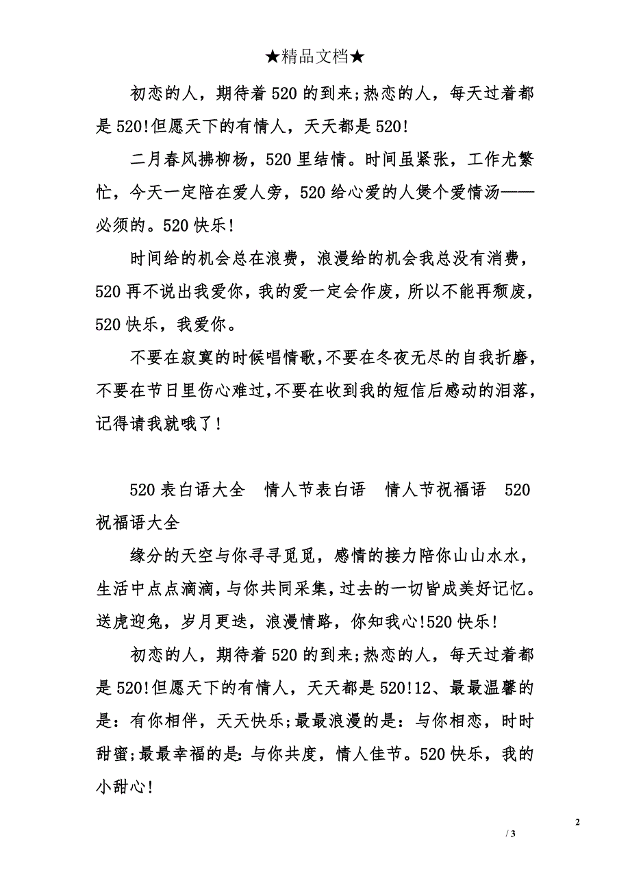 520跟老婆表白的话_第2页