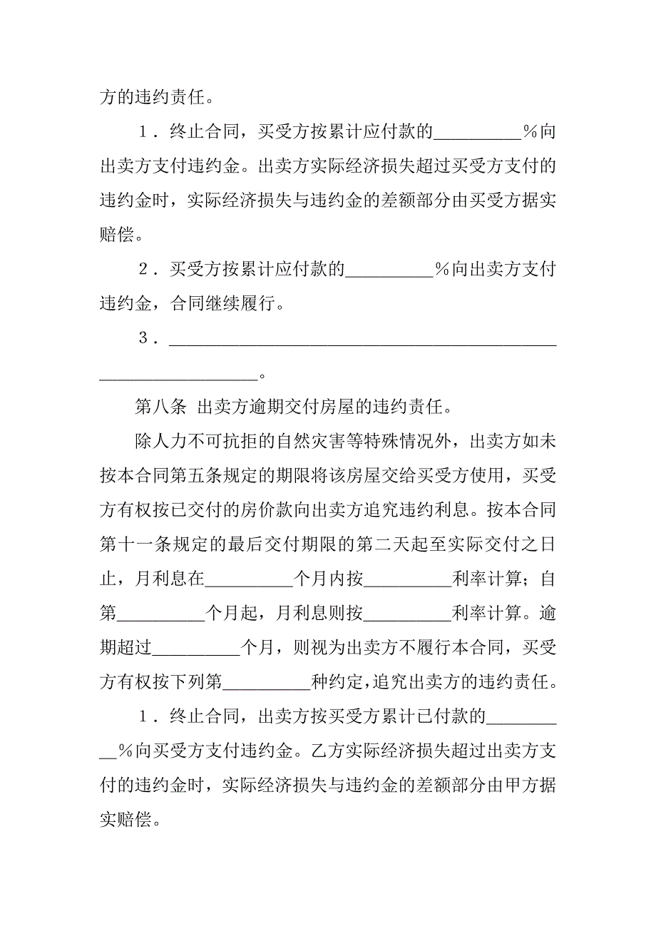 房屋买卖合同精选.doc_第4页
