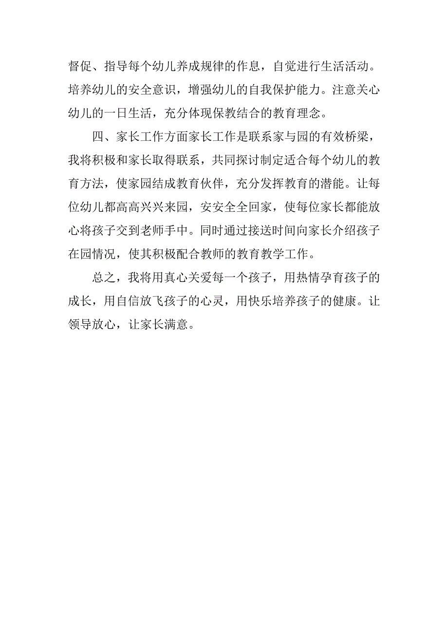 20xx年幼儿教师个人计划_第2页