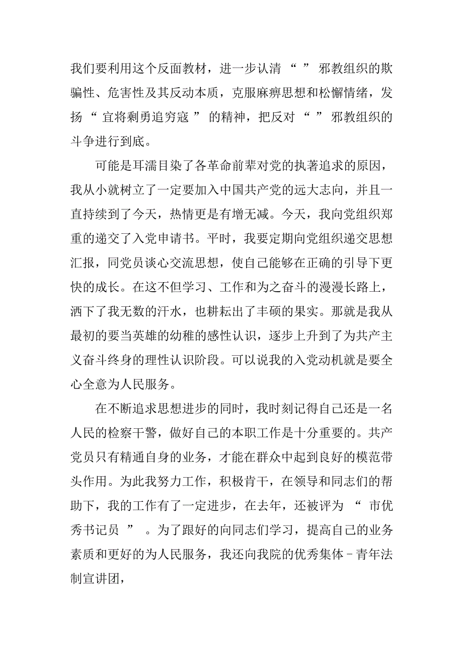 20xx年民警入党申请书800字_第2页