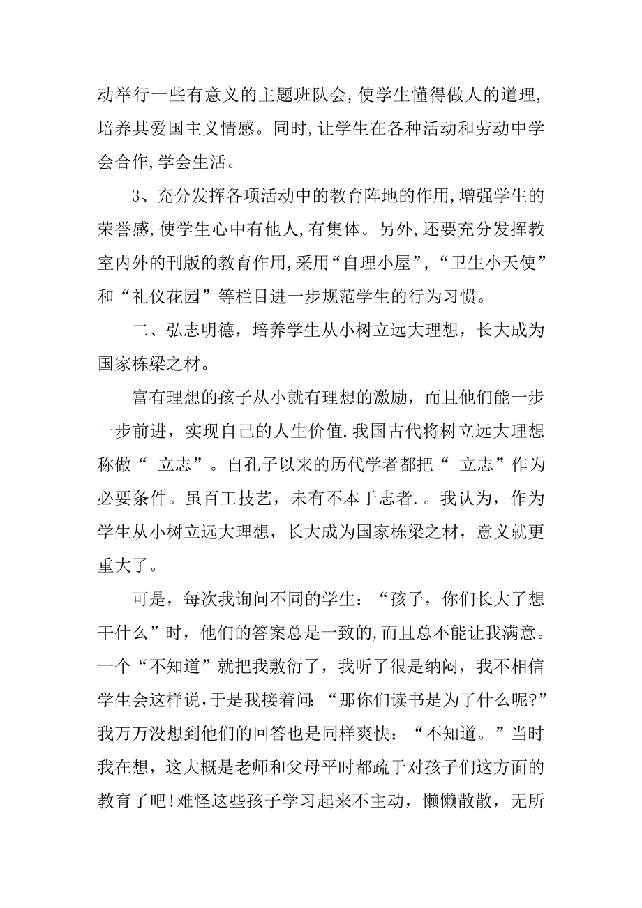 20xx新学期六年级班主任工作计划_第2页