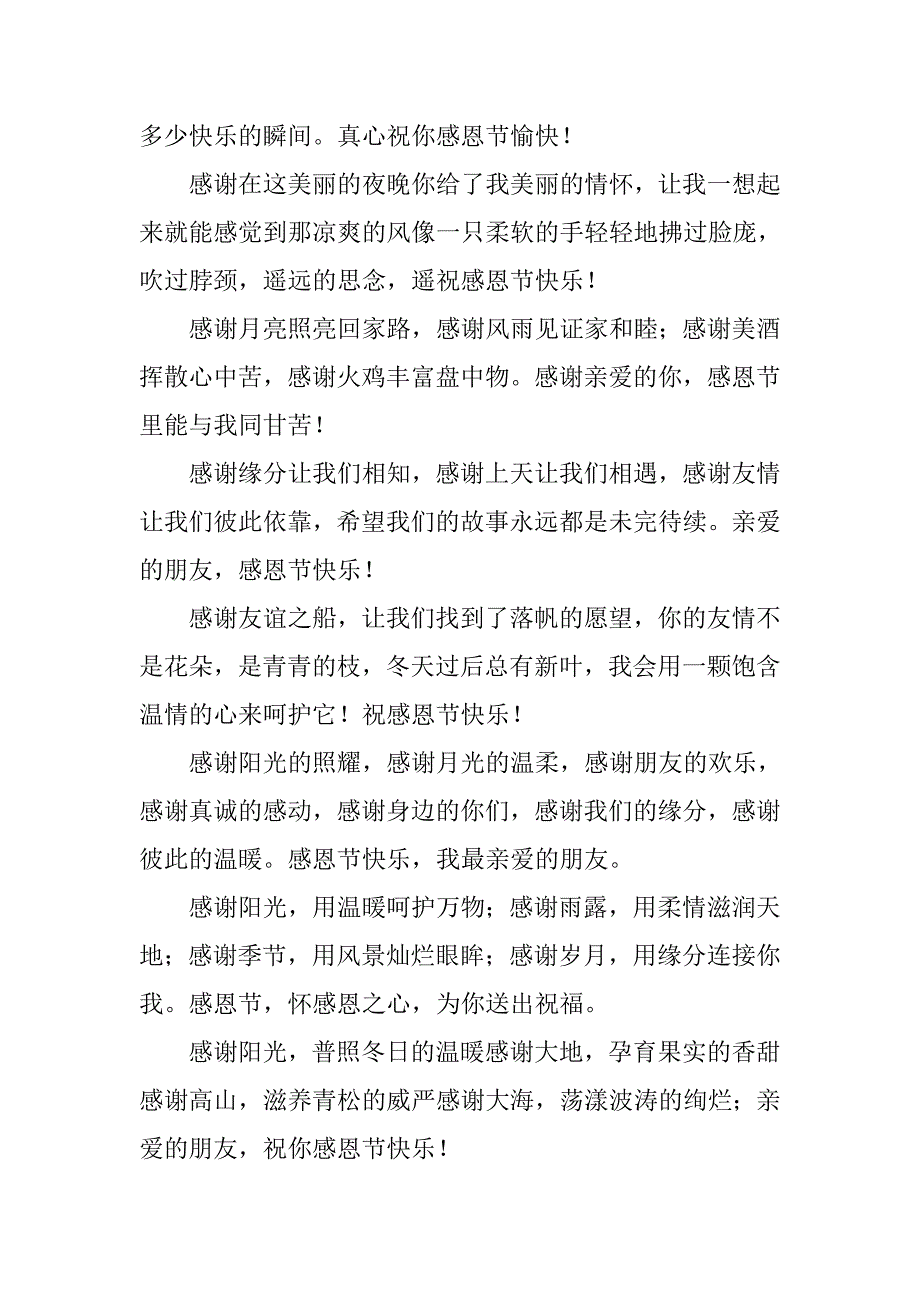 20xx年感恩节祝福语大全_第2页