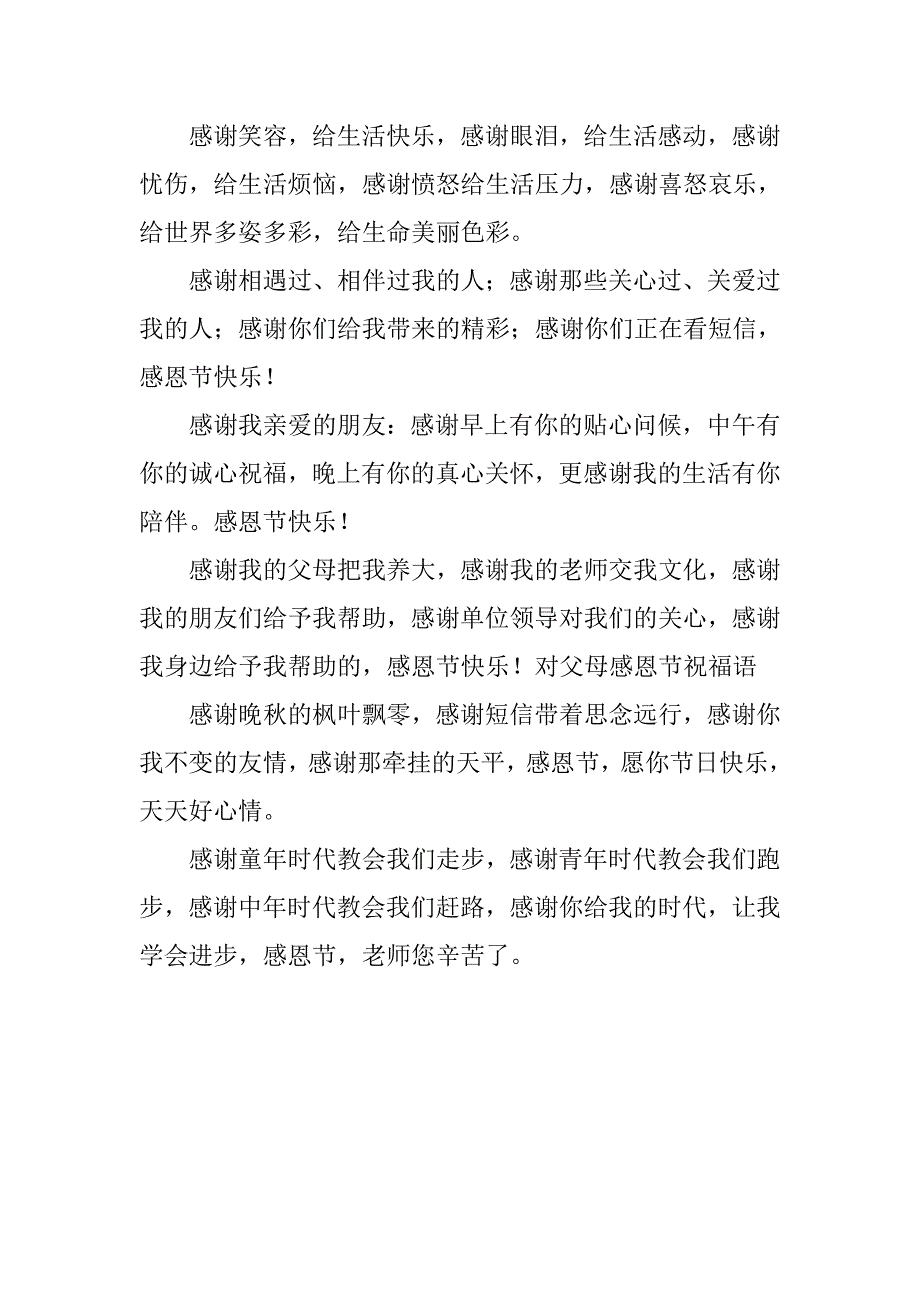 20xx年感恩节祝福语大全_第3页