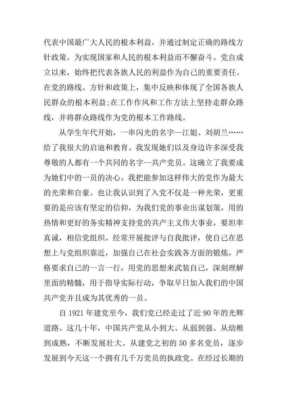 20xx年企业职员入党申请书20xx字_第2页