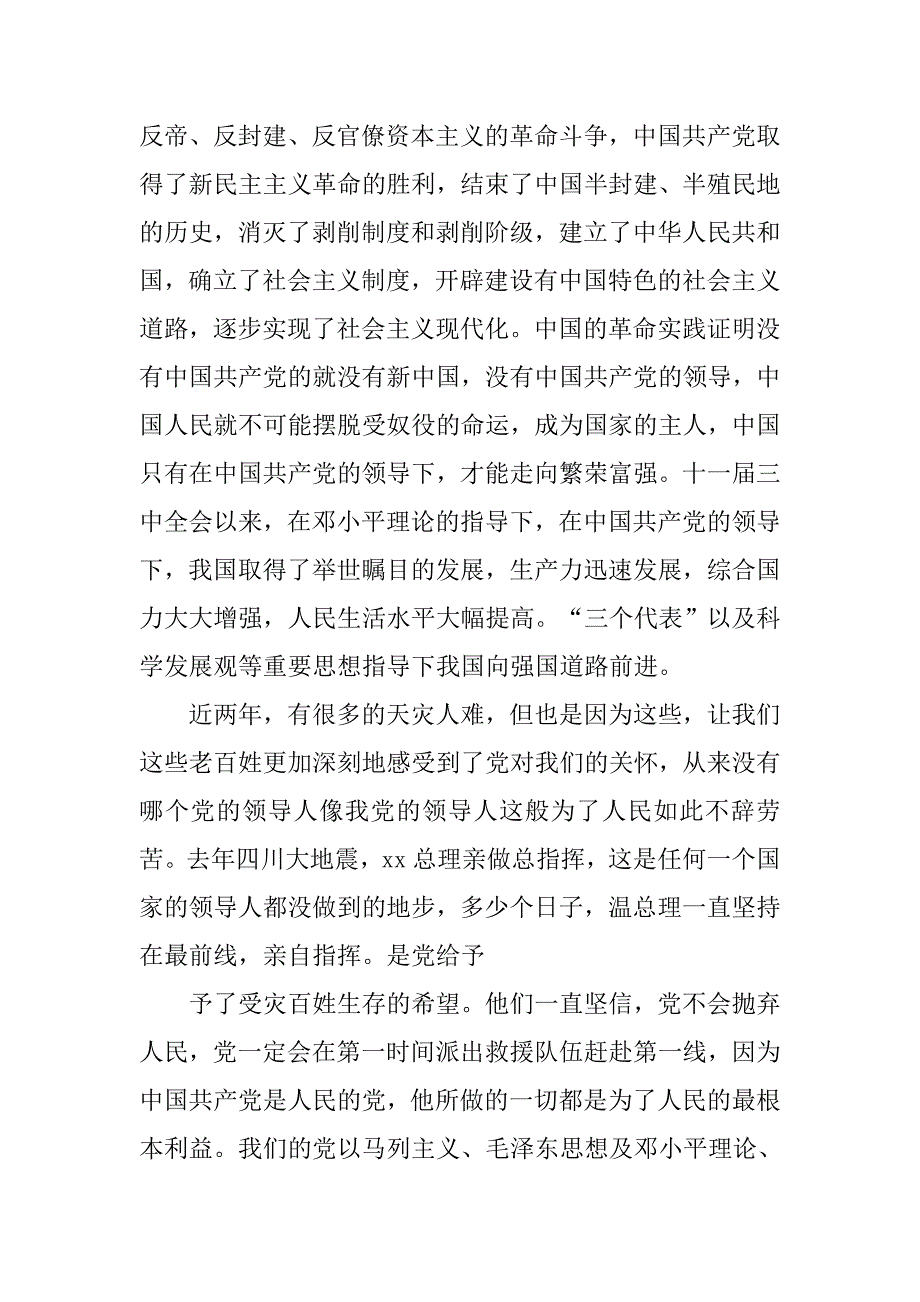 20xx年企业职员入党申请书20xx字_第3页