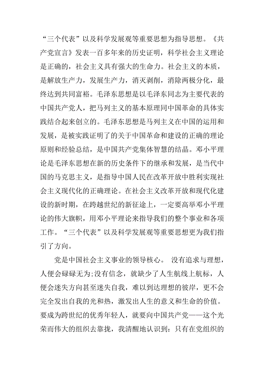 20xx年企业职员入党申请书20xx字_第4页