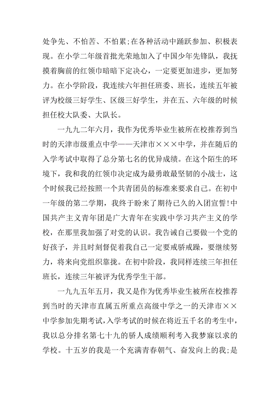 20xx年研究生入党自传优秀_第2页