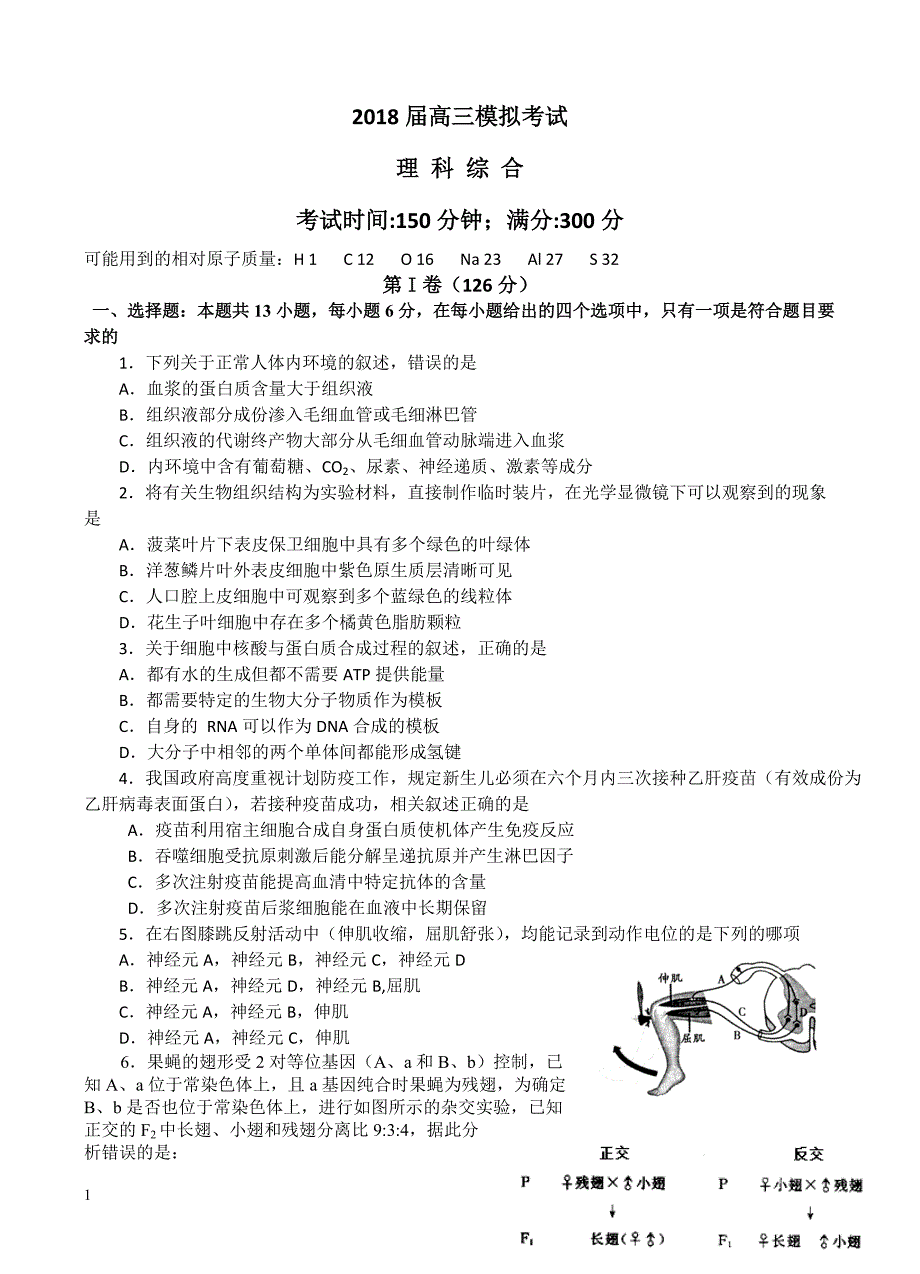 福建省闽侯第一中学2018届高三上学期模拟考试理综试卷含答案_第1页