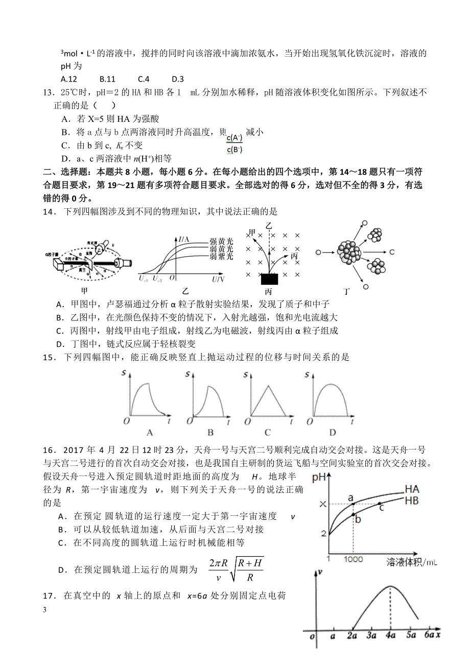 福建省闽侯第一中学2018届高三上学期模拟考试理综试卷含答案_第3页