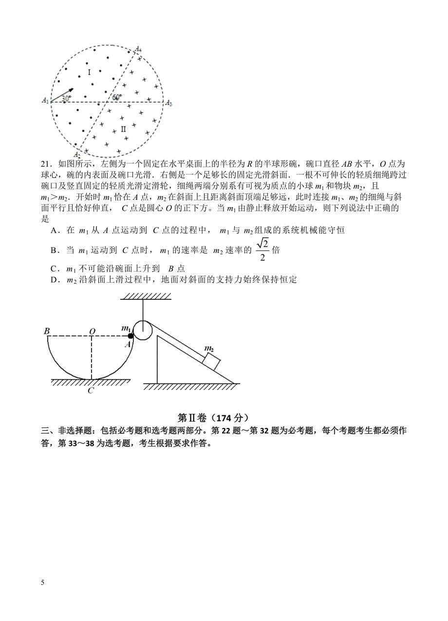 福建省闽侯第一中学2018届高三上学期模拟考试理综试卷含答案_第5页