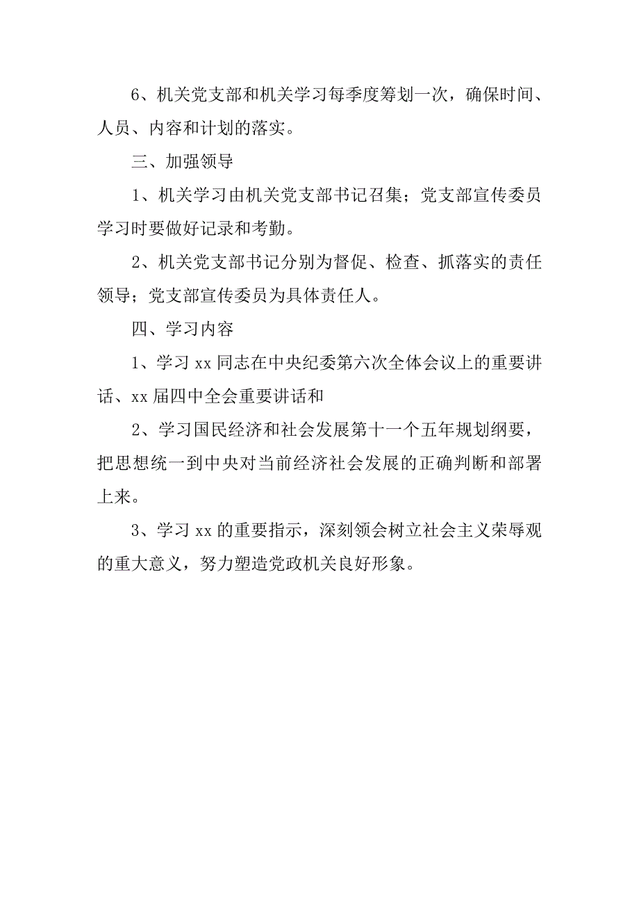 20年机关党支部学习计划报告_第2页