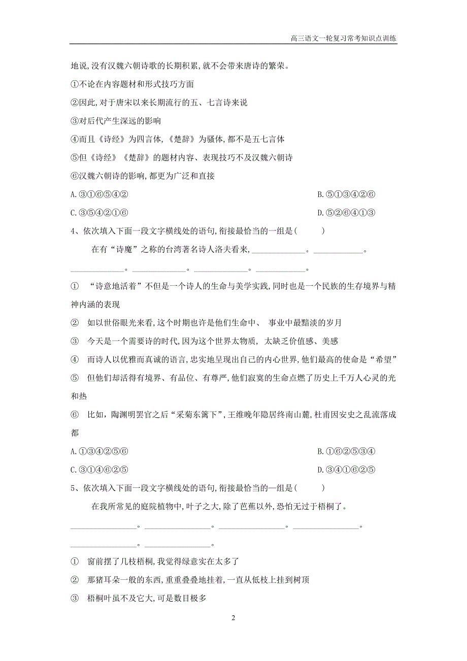 2019年高三语文一轮复习常考知识点训练12句子排序含解析_第2页