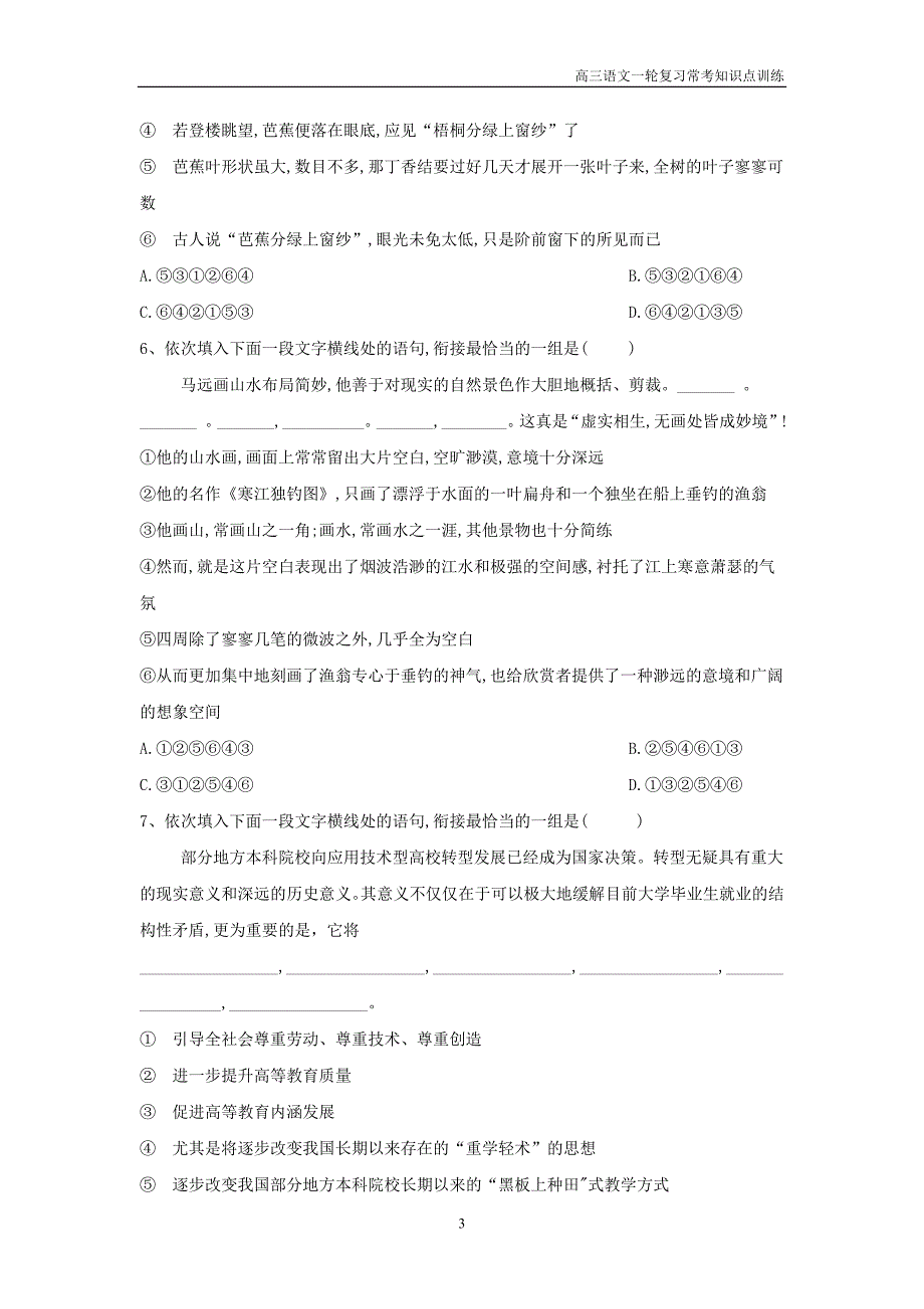 2019年高三语文一轮复习常考知识点训练12句子排序含解析_第3页