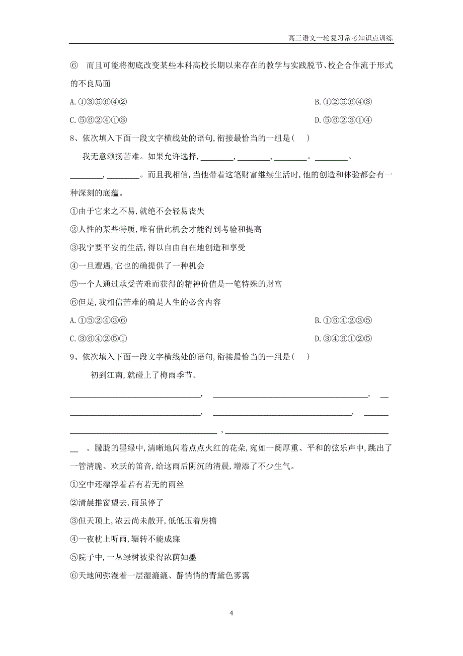 2019年高三语文一轮复习常考知识点训练12句子排序含解析_第4页
