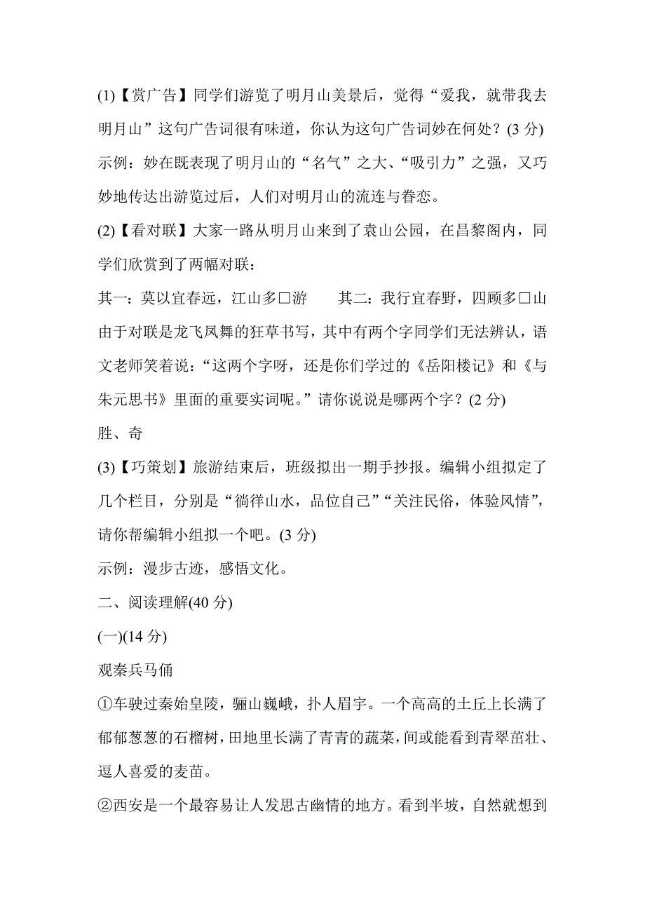 部编人教版八年级语文下册第五单元综合测试卷附答案_第4页