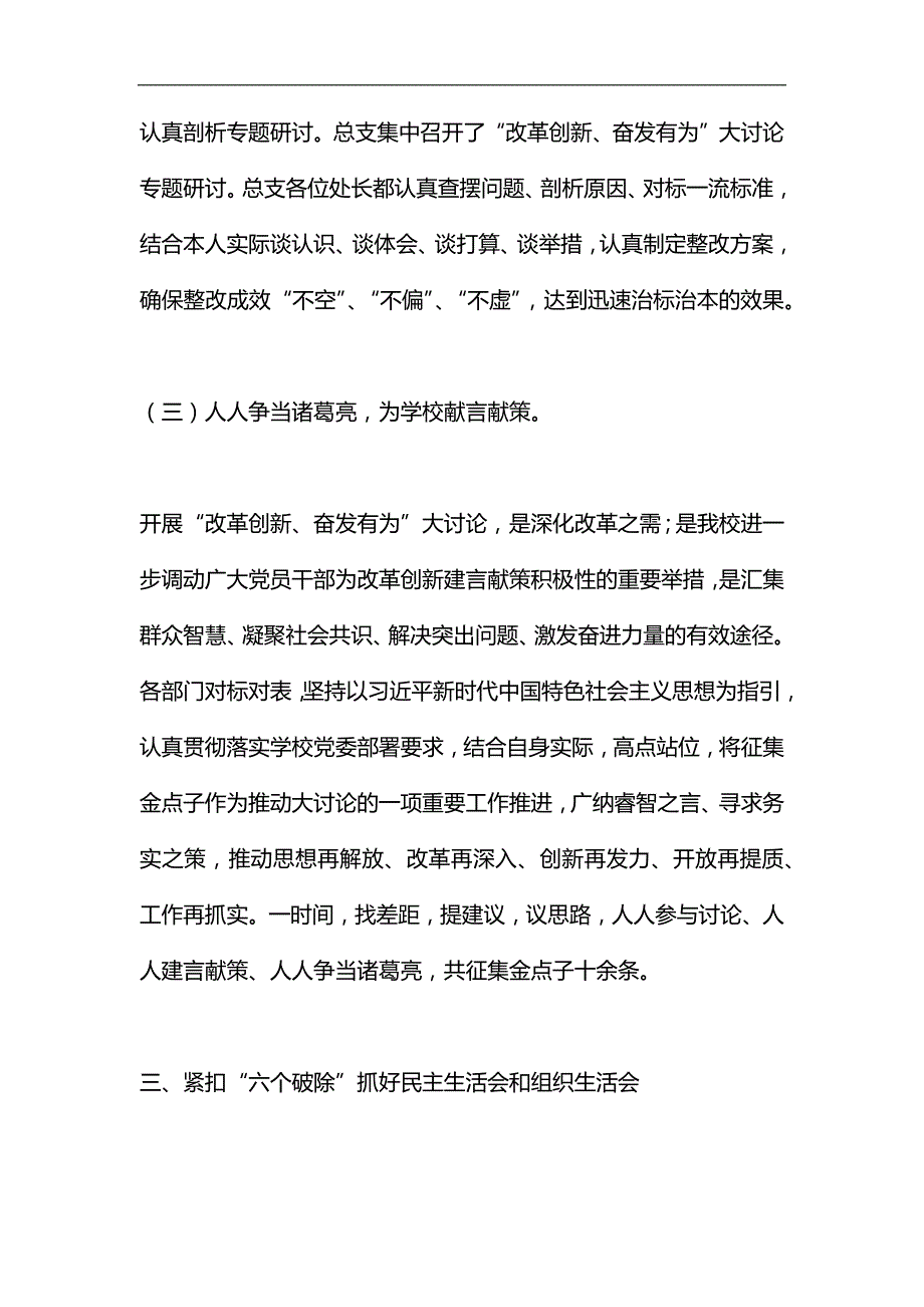 后勤党总支“改革创新、奋发有为”大讨论工作总结汇编_第4页