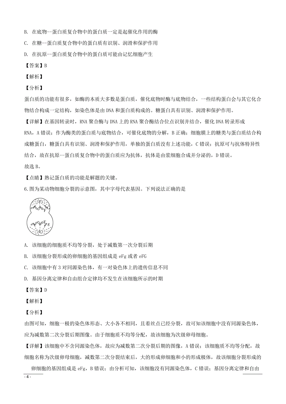 2019届高三上学期期中考试理科综合生物试题含答案解析_第4页