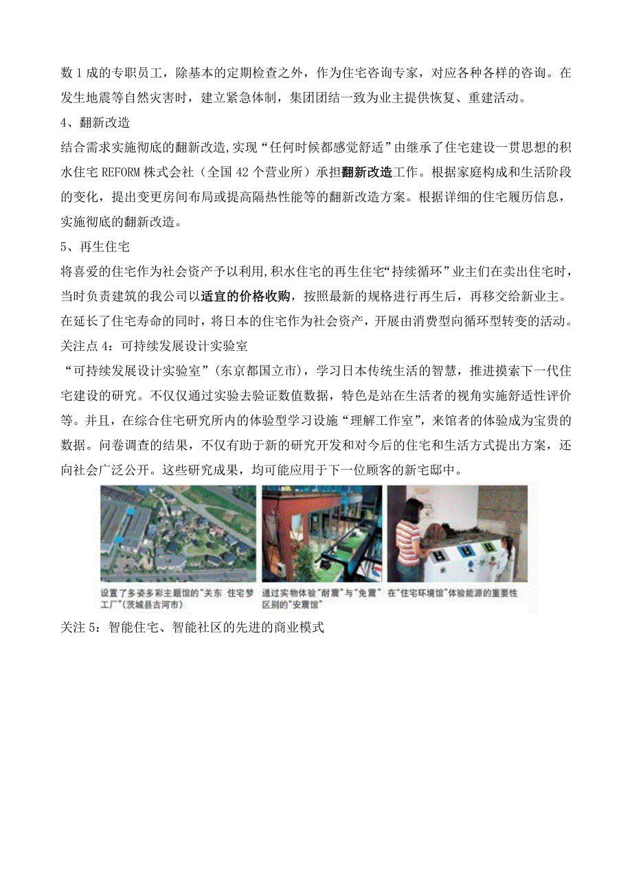 日本积水住宅概要_第4页