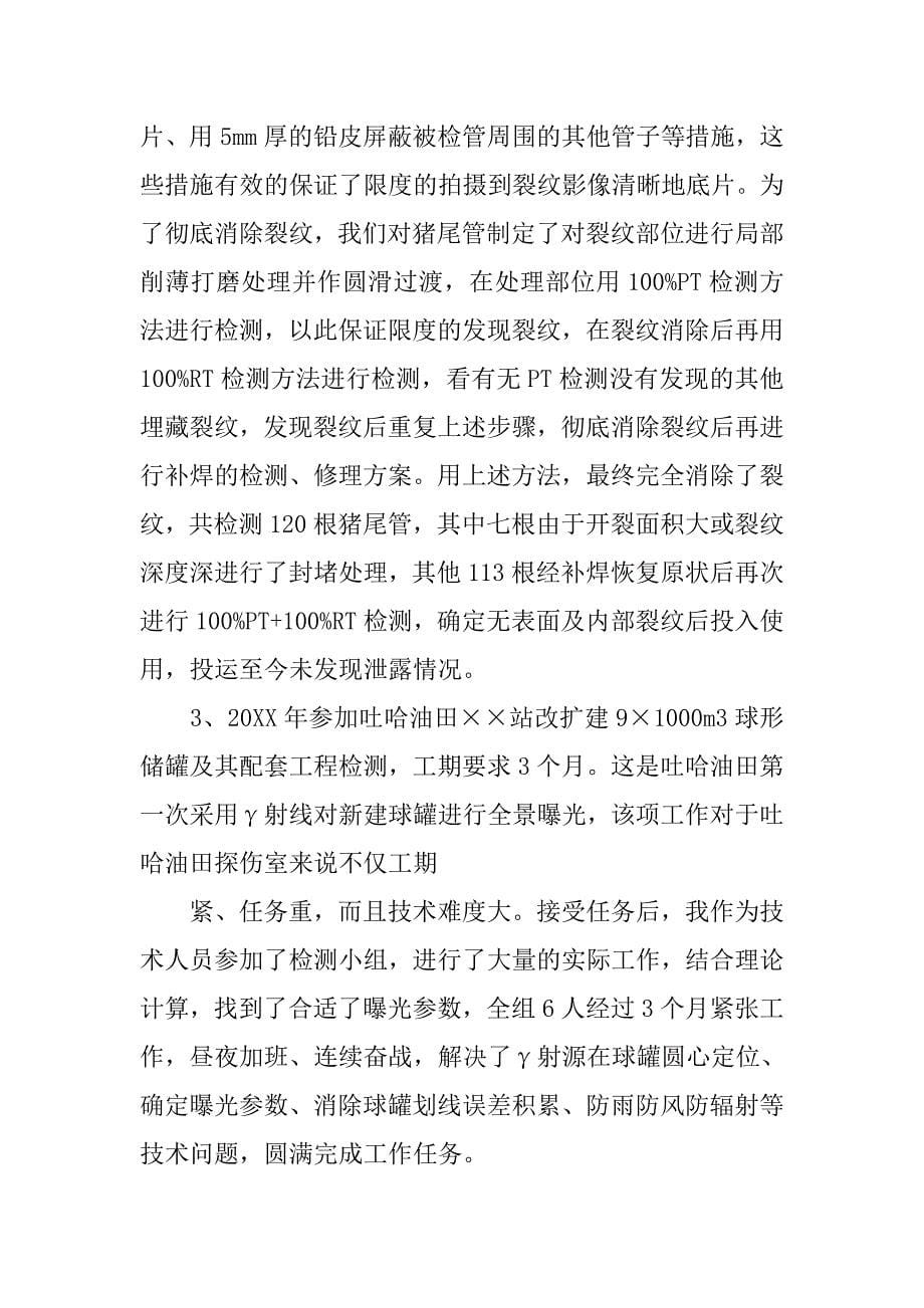 无损检测实习报告3000字_第5页