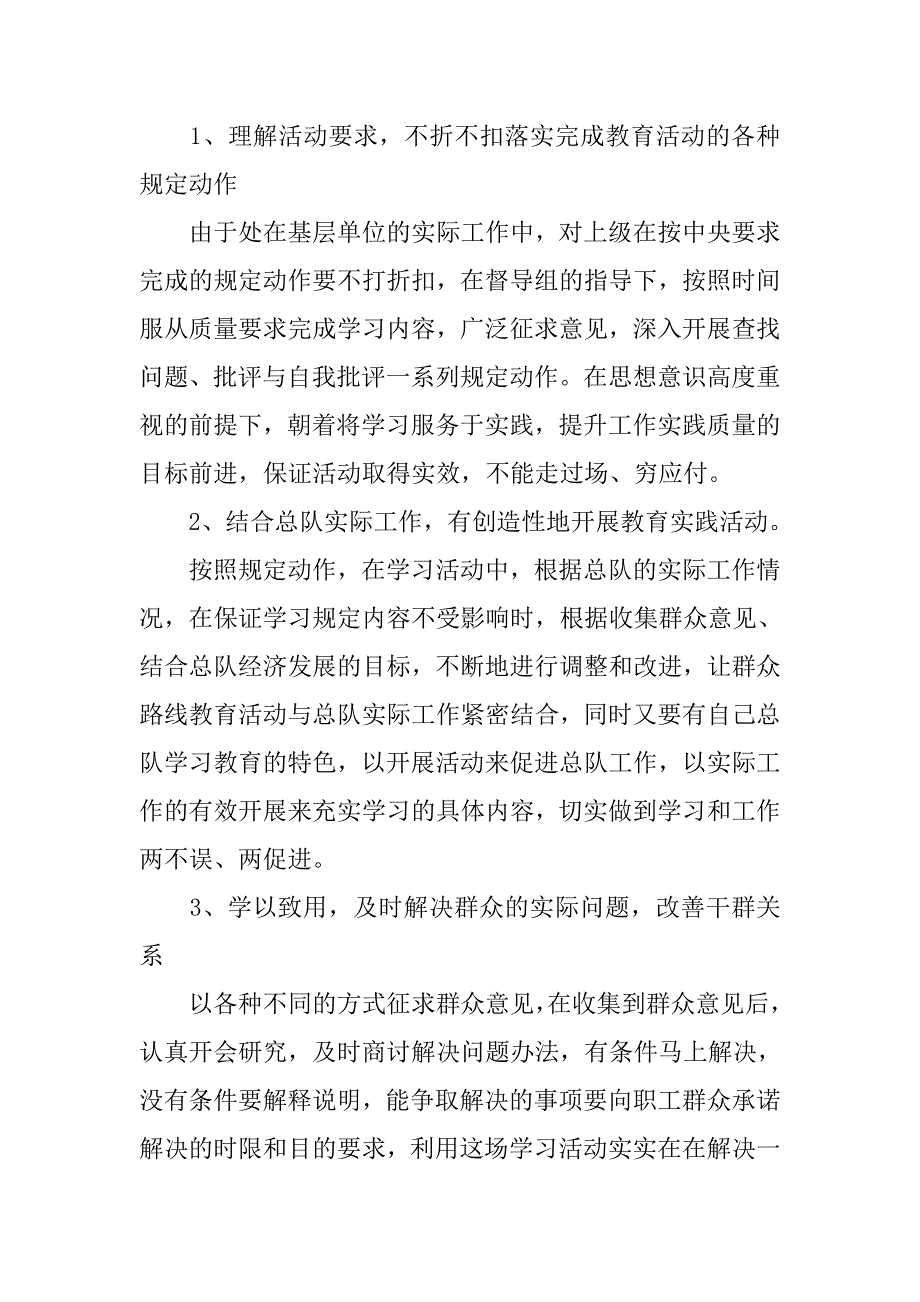 20xx年群众路线实践活动个人思想汇报_第3页