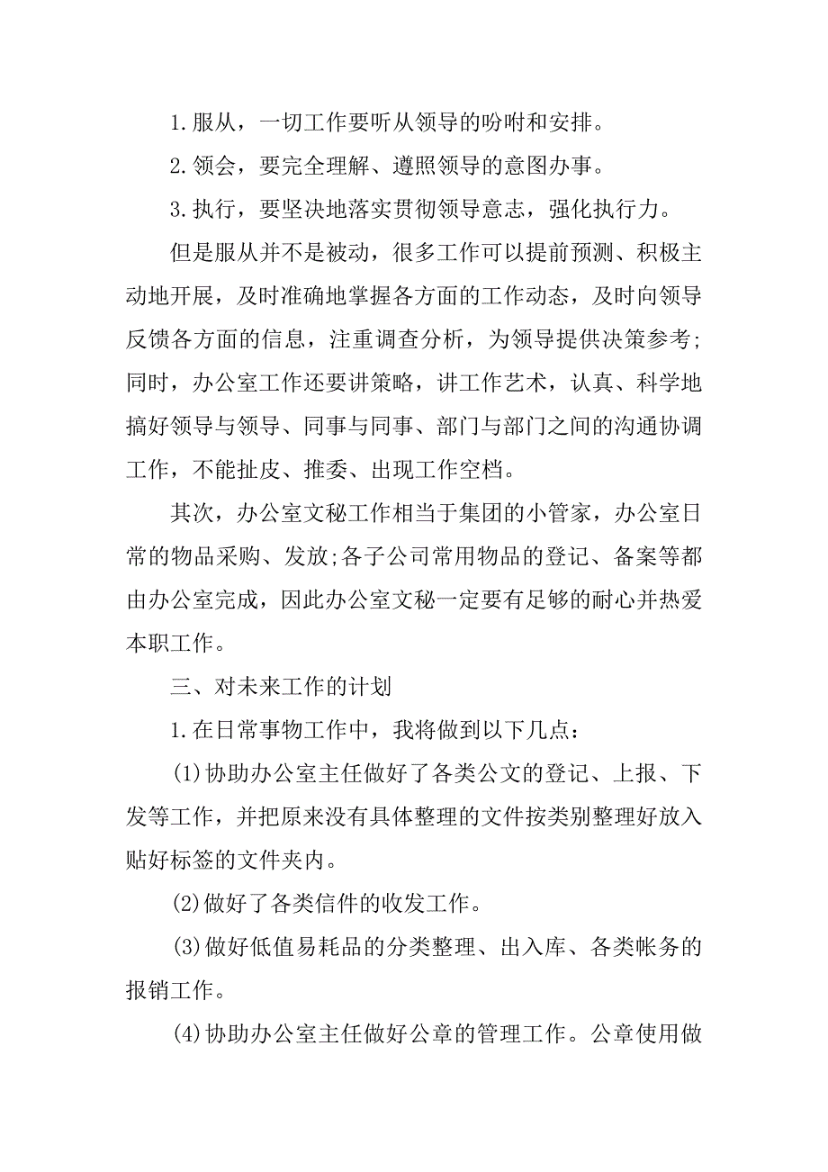 20xx年度个人工作计划格式_第2页