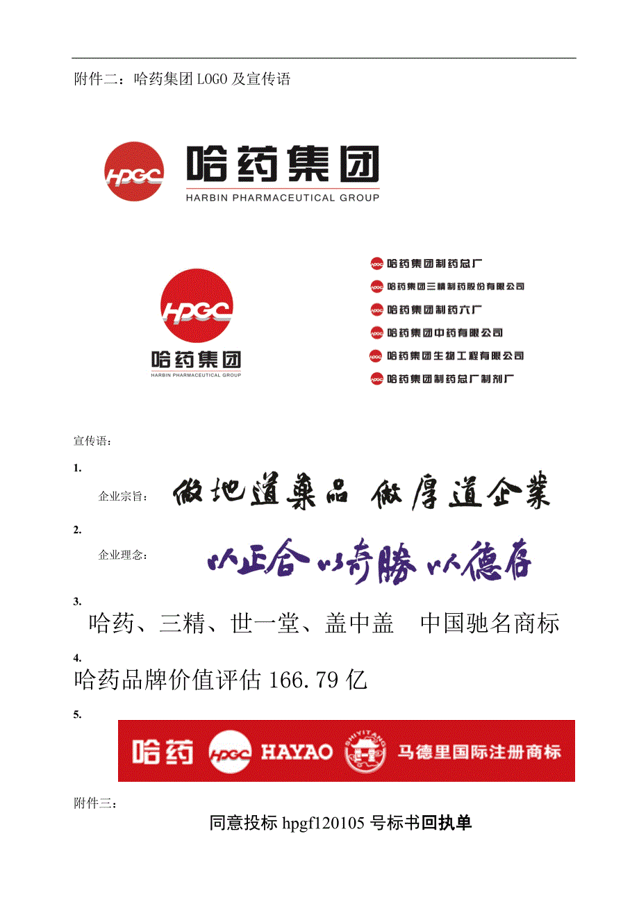 哈药集团logo及宣传语_第2页