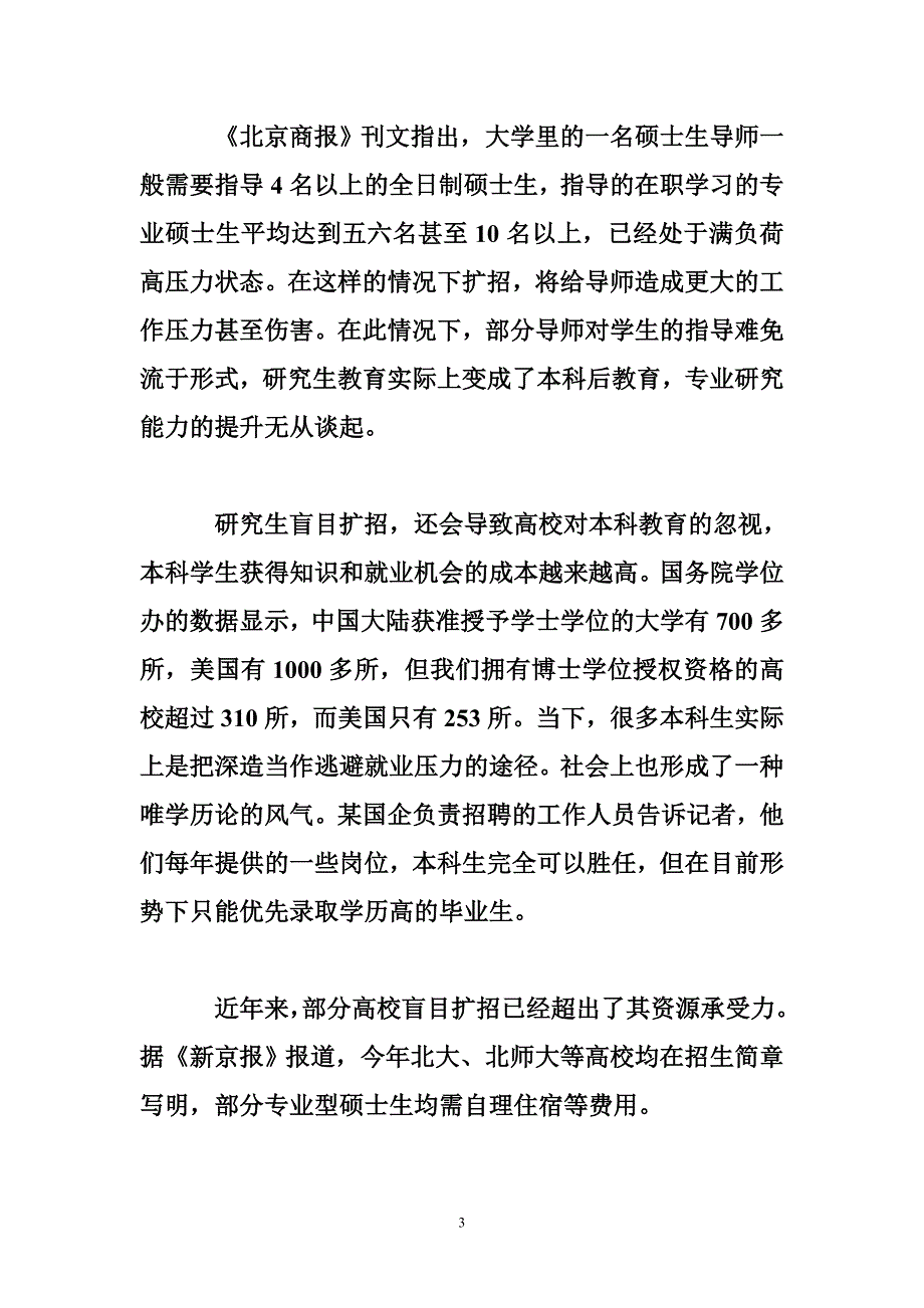 go研究生招生3年增加12.6  盲目扩招质量难保证_第3页