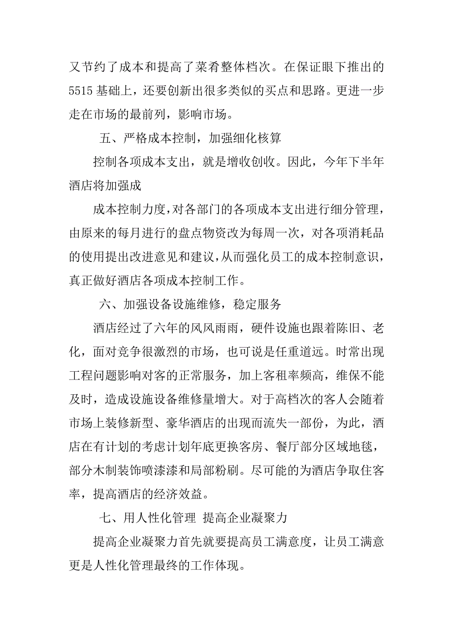 总公司下半年工作计划.doc_第4页