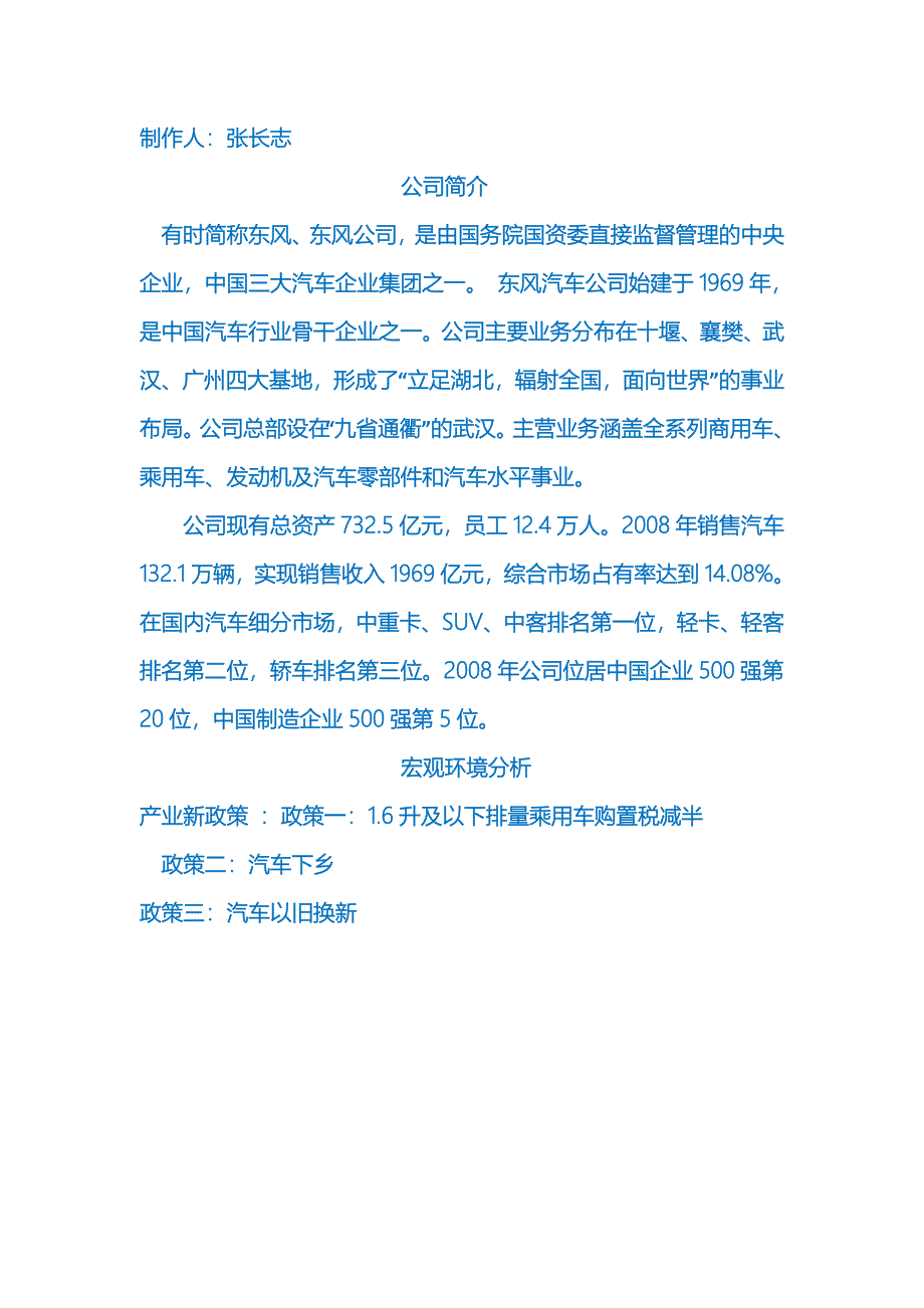 东风汽车战略分析 (2)_第2页