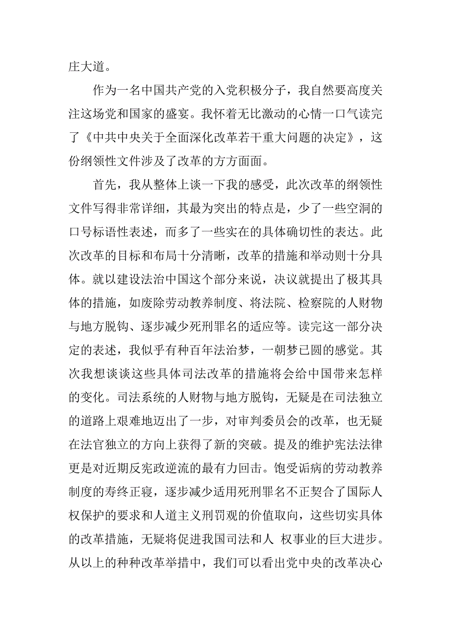 20xx年入党积极分子十八届五中全会学汇报_第2页