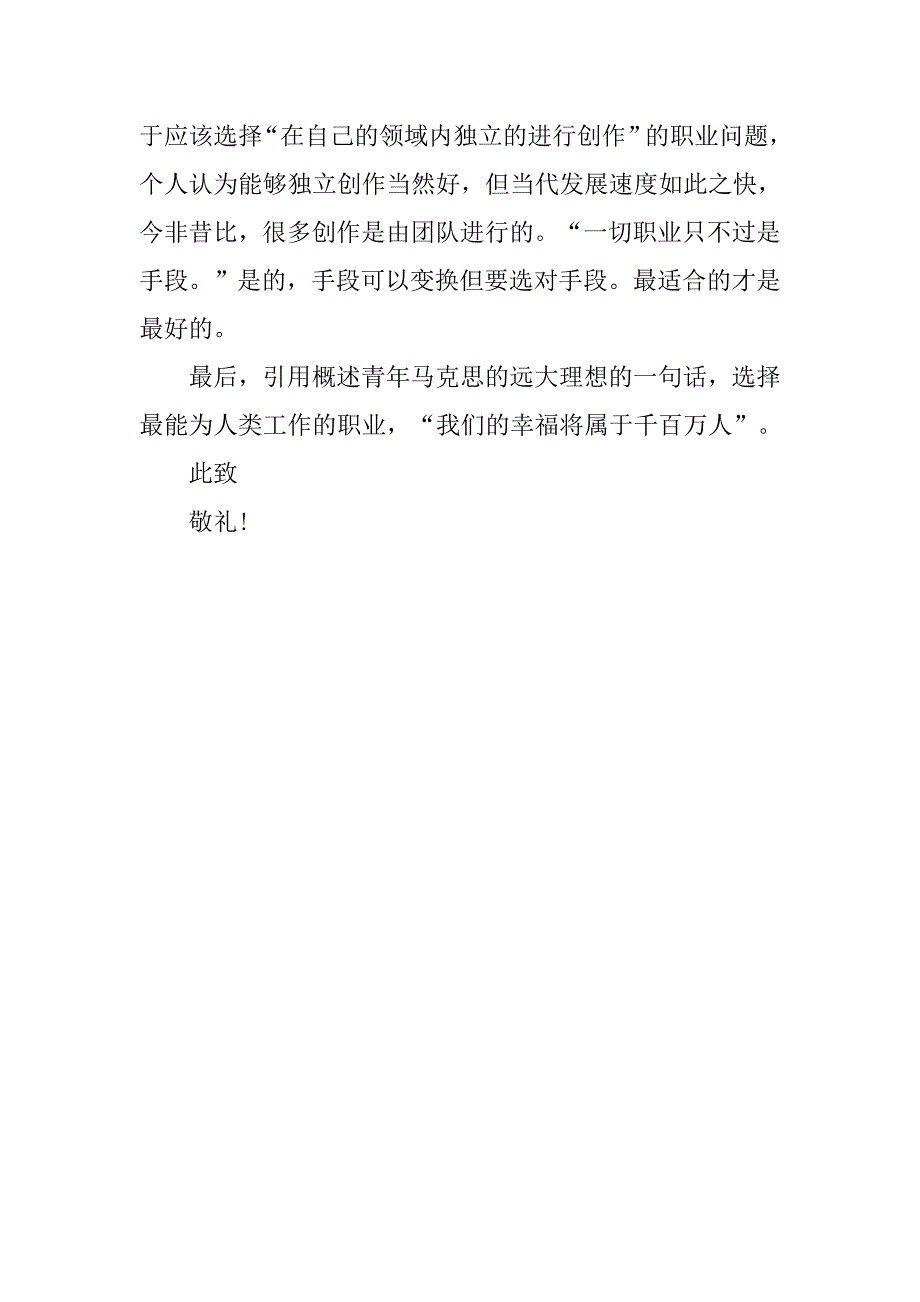 20xx年预备党员思想汇报：树立正确价值观_第3页