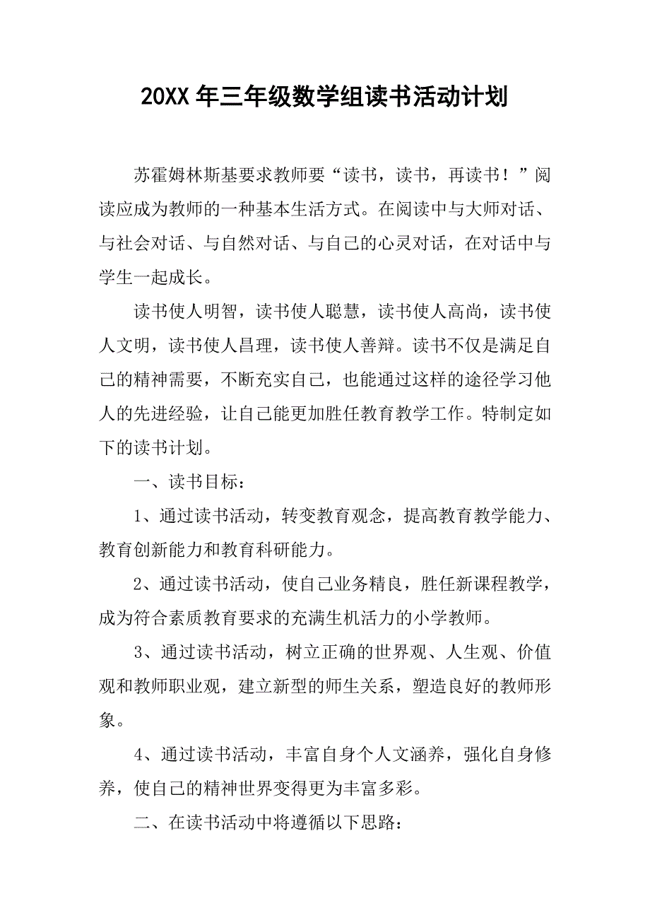 20xx年三年级数学组读书活动计划_第1页