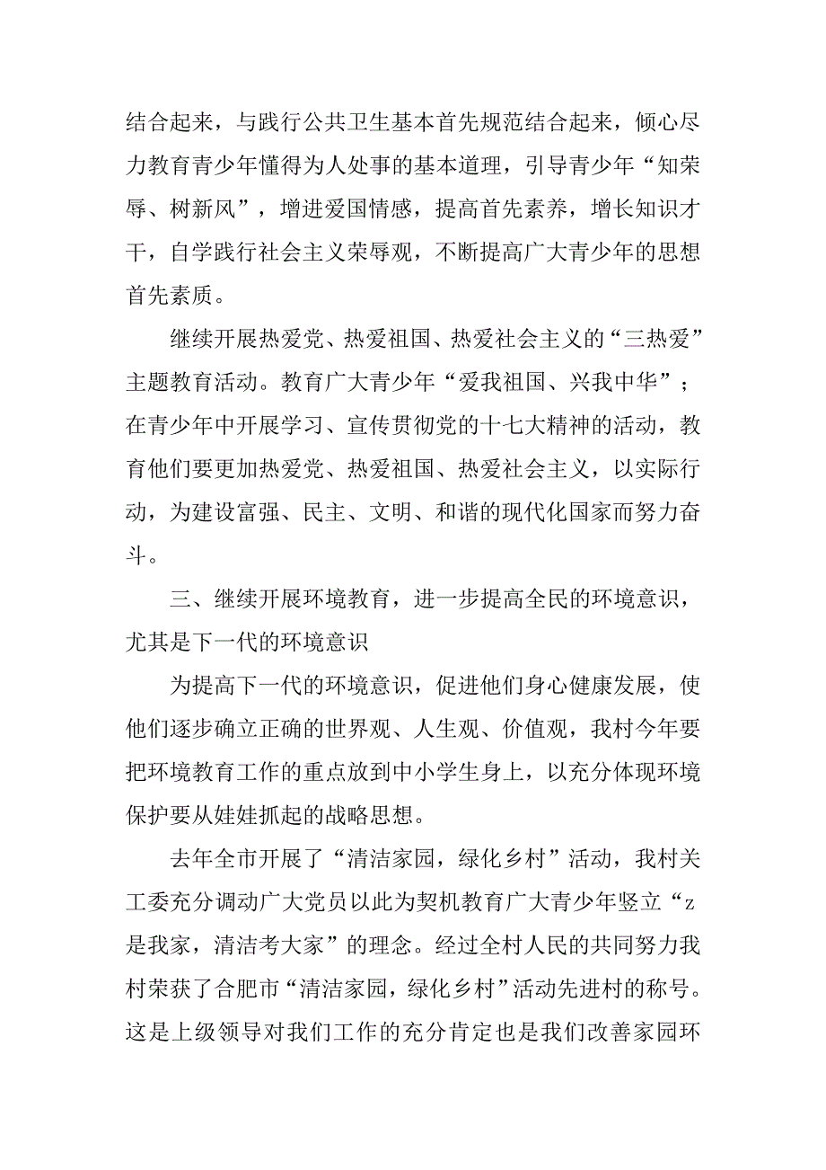 20xx年村关工委工作计划_第3页