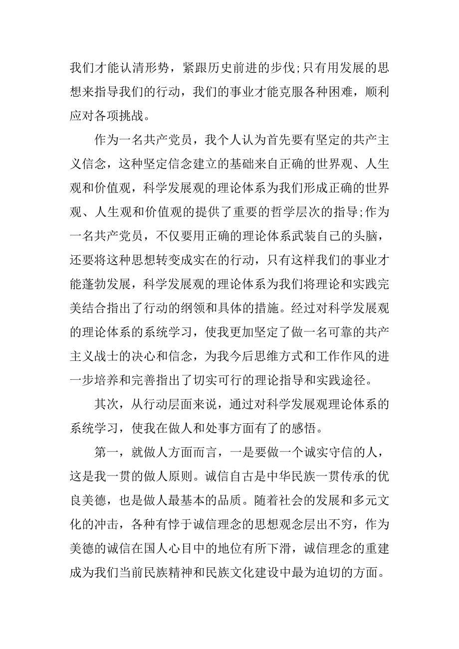 最新入伍军人入党申请书_第3页