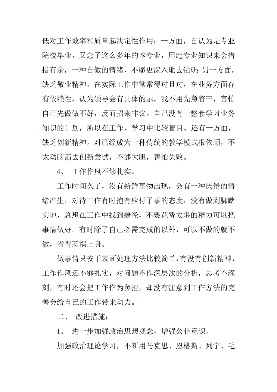 20xx年教师个人党性分析材料_第3页