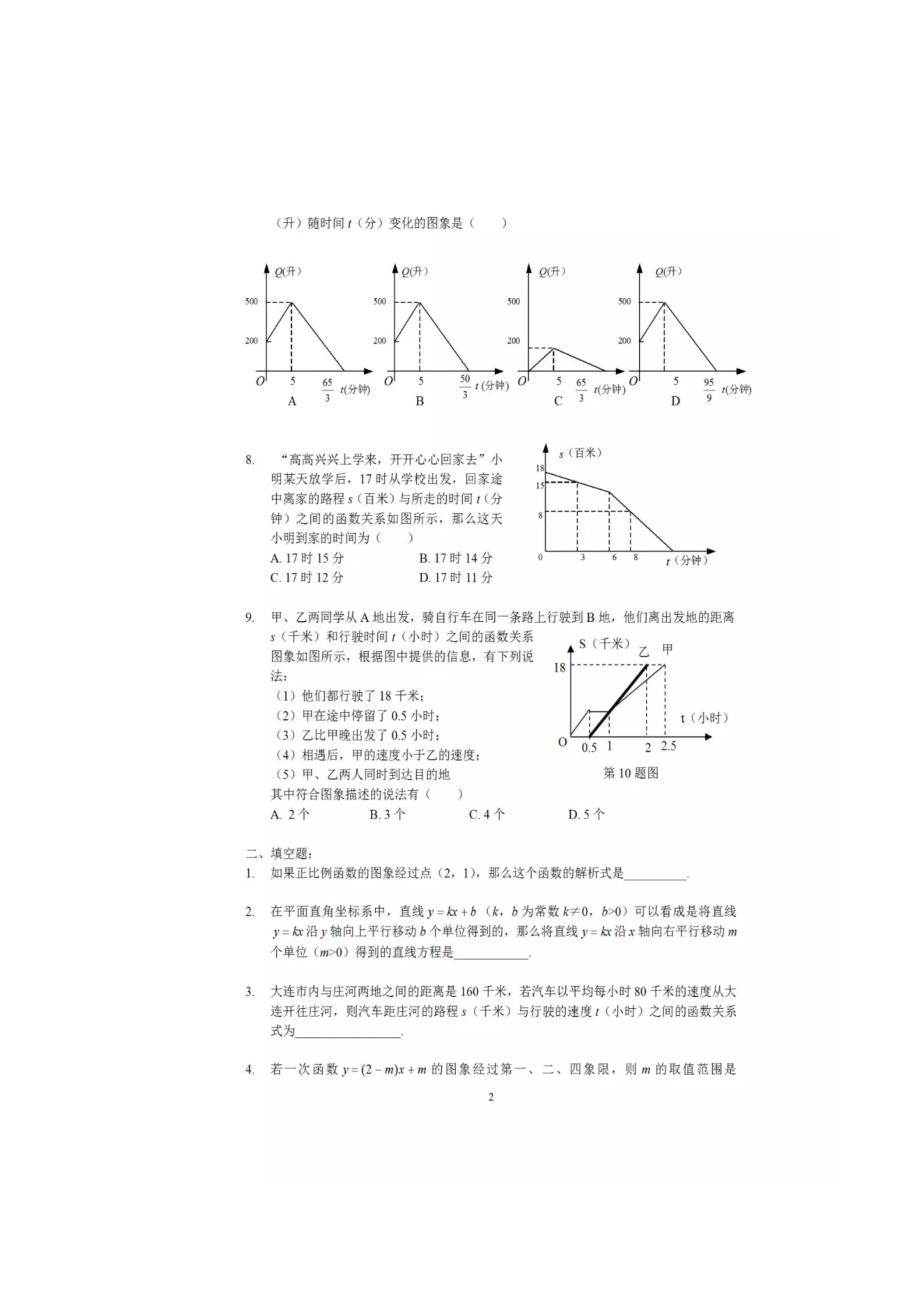 人教版八年级数学下册 第十九章 一次函数 复习练习_第2页