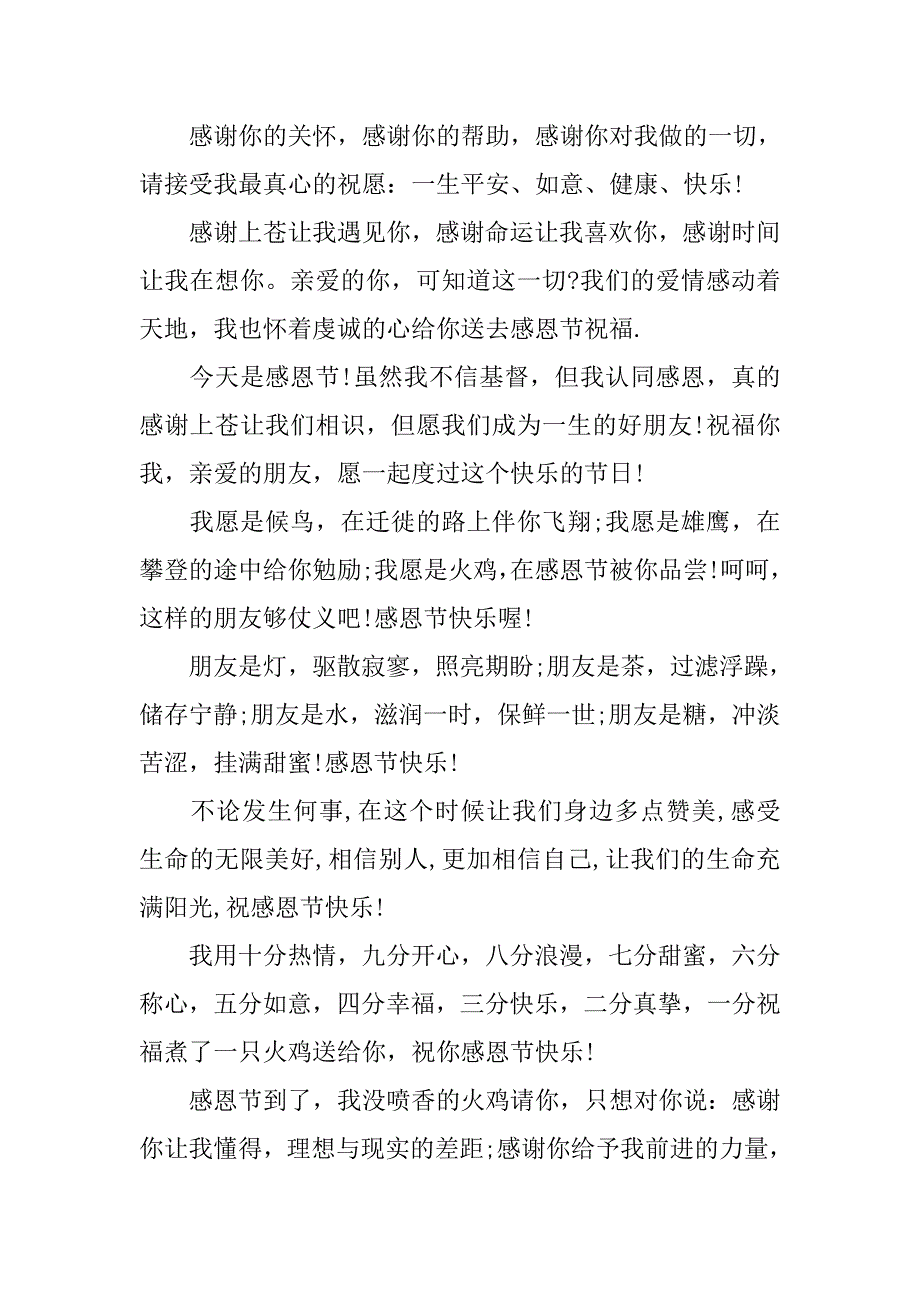 20xx年感恩节祝福语短信_第2页