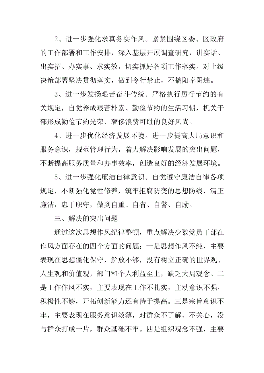 思想作风纪律整顿活动计划.doc_第2页