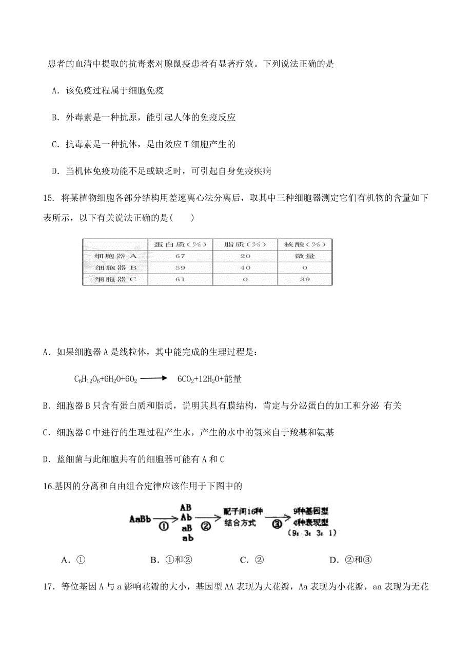 安徽省无为县中学2018届高三上学期第一次月考生物试卷含答案_第5页
