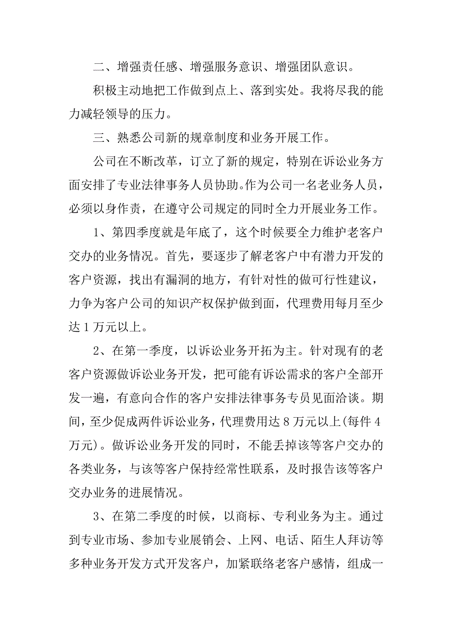 20xx年公司业务员个人计划_第2页