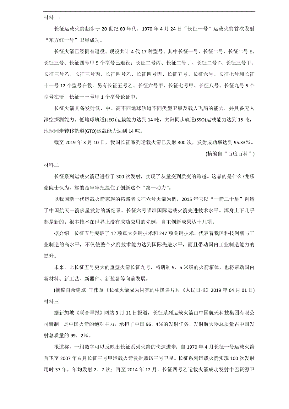 精校word打印版----泰安市高三二轮模拟试题(语文)_第3页
