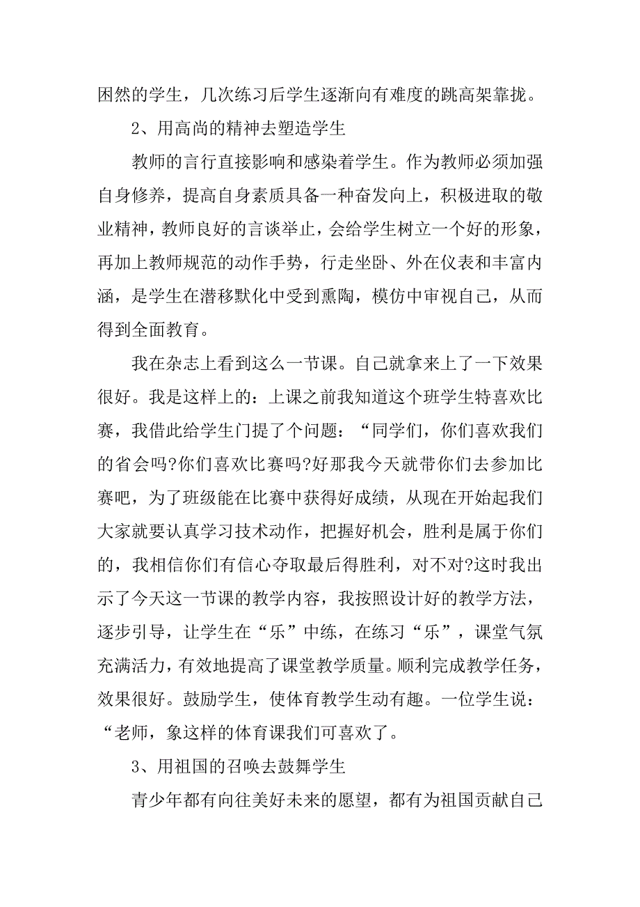 师范生体育教学实习总结.doc_第3页