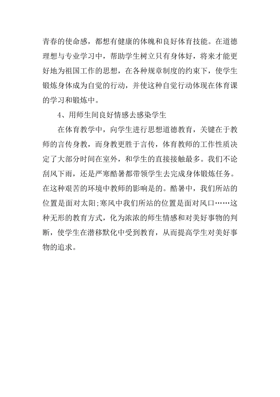 师范生体育教学实习总结.doc_第4页