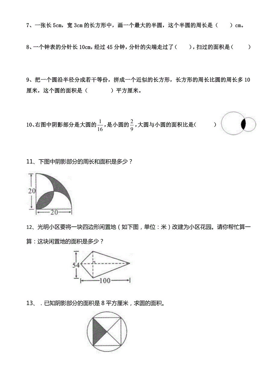小学数学图形与几何练习题_第2页
