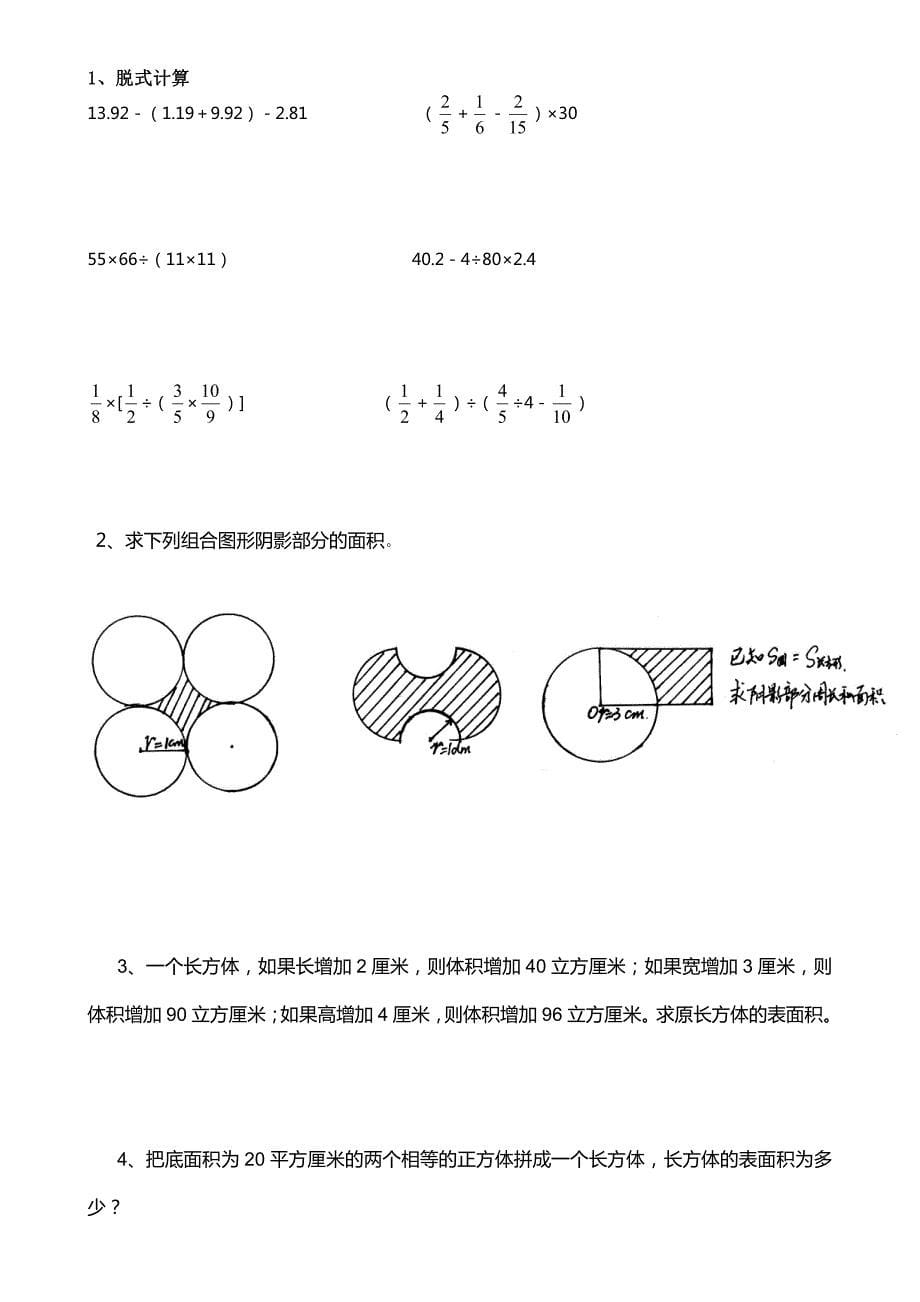 小学数学图形与几何练习题_第5页