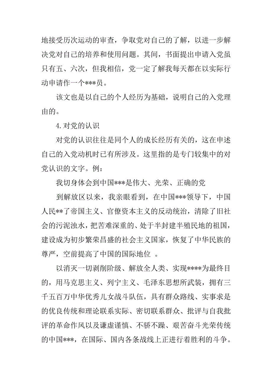 20xx年入党申请书开头结尾格式_第3页