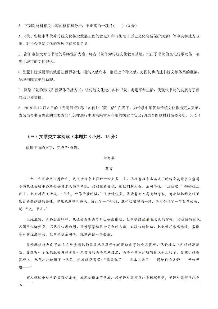 广东省汕头市潮阳第一中学等七校联合体2019届高三冲刺模拟语文试题含答案_第5页